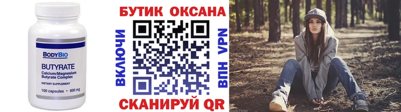 Бутират бутик  darknet официальный сайт  Инза 